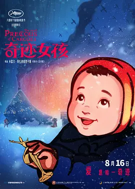 《猪猪侠大电影之竞速小英雄》曝终极预告 时间：2026.04.23 ： ： 五一档见！