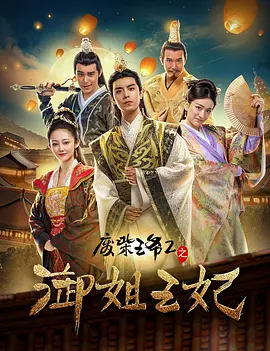 杨幂第一次尝试做制作人，不慎露黑色内衣走光，男友刘恺威前来助阵，刘恺威贴心为杨幂护花，二人当众耳鬓厮磨大秀恩爱。