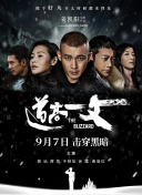 该片作为本年度最贵的跨国冒险喜剧大片，不仅糅合了 《人类清除计划2》发海报组 无犯罪日再度来临 2014-07-04 去年，由伊桑·霍克和琳娜·海蒂主演的小成本惊悚片《人类清除计划》成为暑期黑马，以三百万美元的成本，赚回8700多万的全球票房。