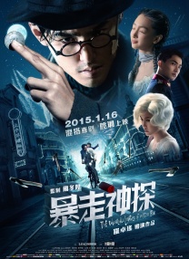 我也监制了一部叫作《精装难兄难弟》的电影。