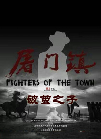 环境变了，但那股子“狠劲”没变。